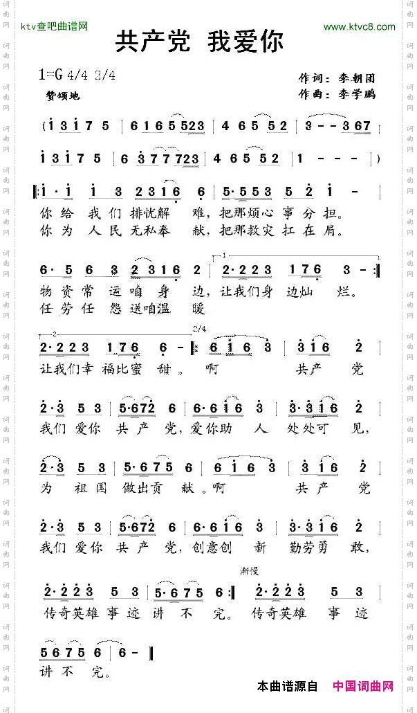 共产党我爱你