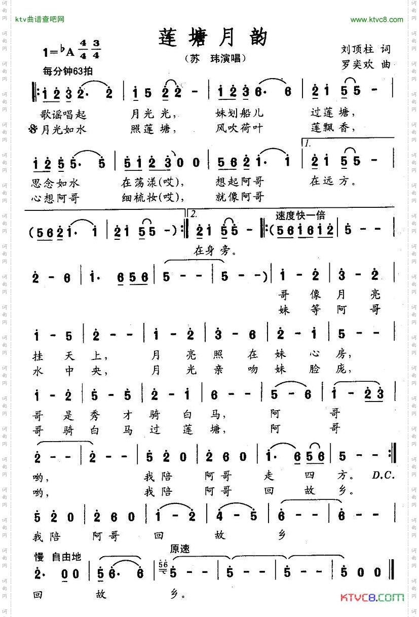 莲塘月韵