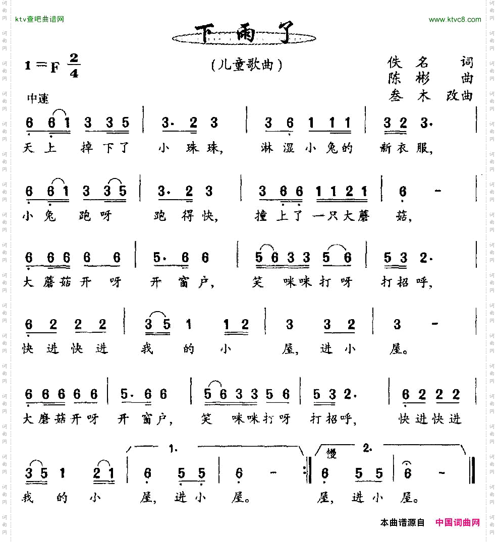 下雨了佚名词陈彬曲