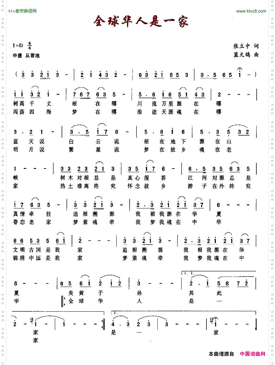 全球华人是一家