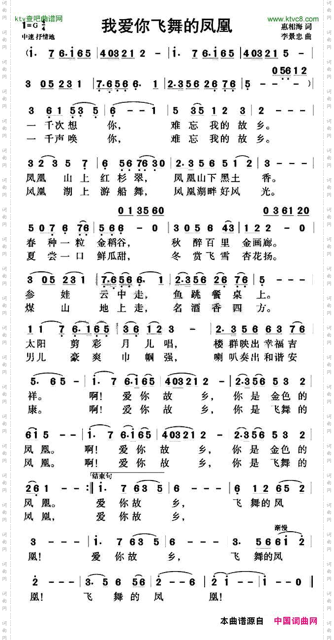 我爱你飞舞的凤凰