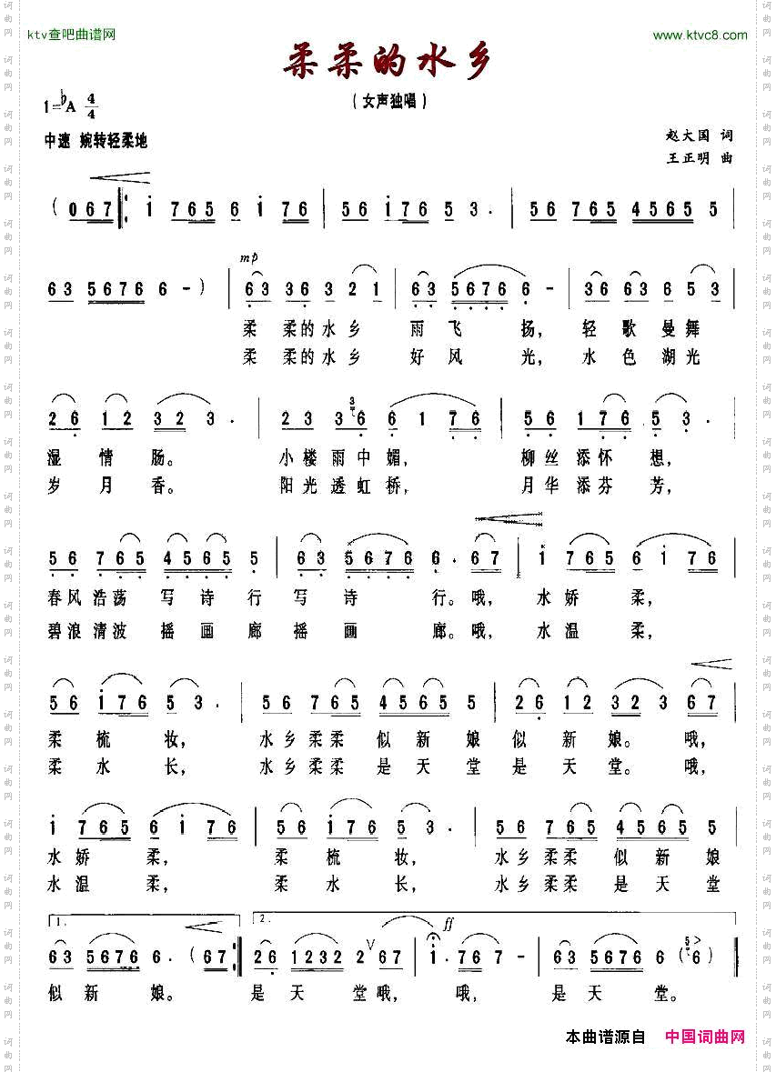 柔柔的水乡