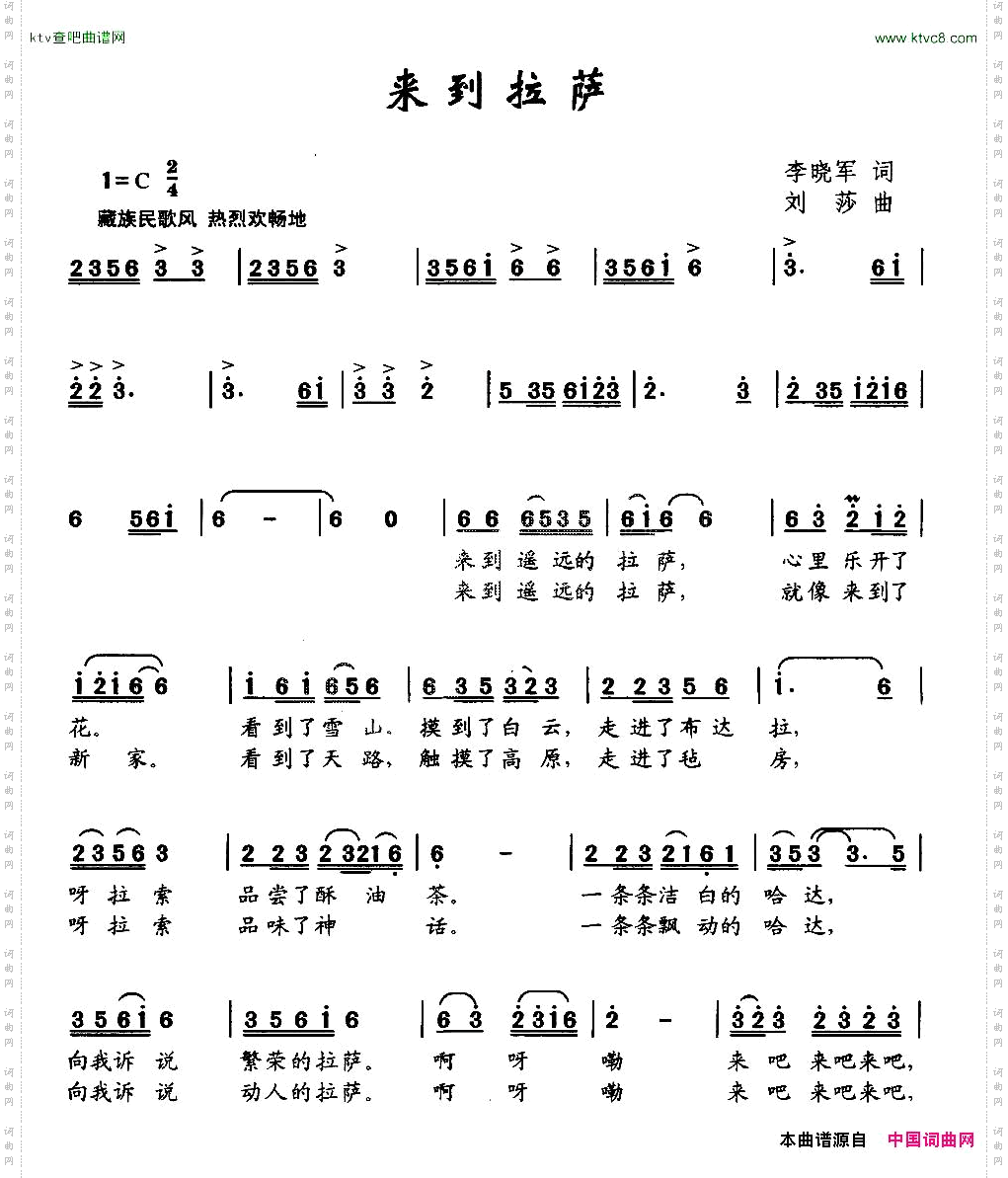 来到拉萨李晓军词刘莎曲