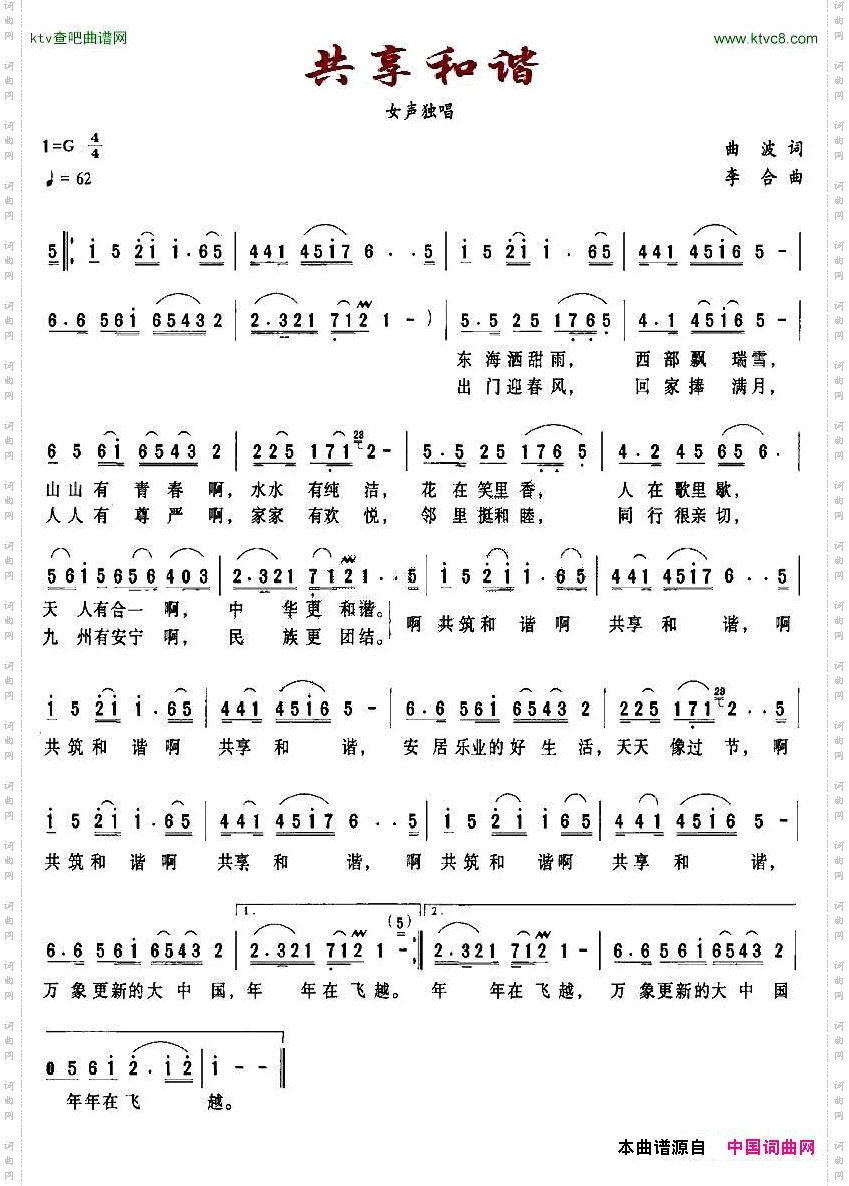 共享和谐曲波词李合曲