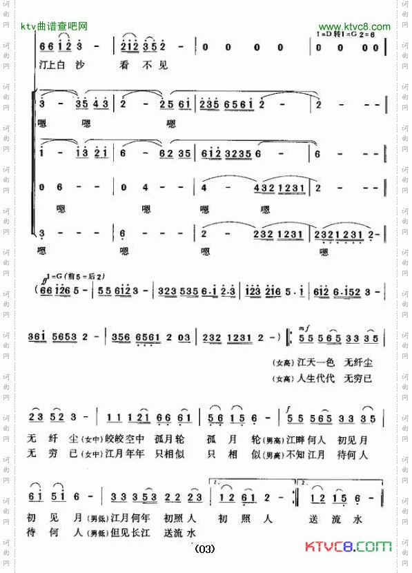 春江花月夜暴侠编合唱版