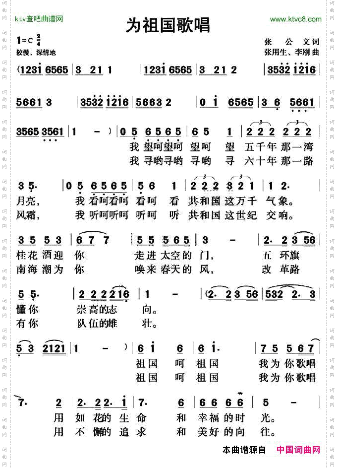 为祖国歌唱