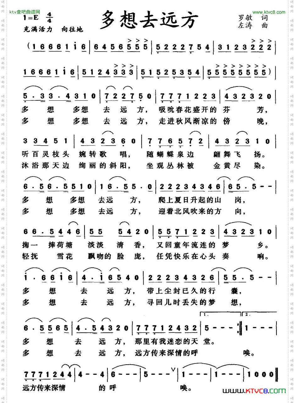 多想去远方