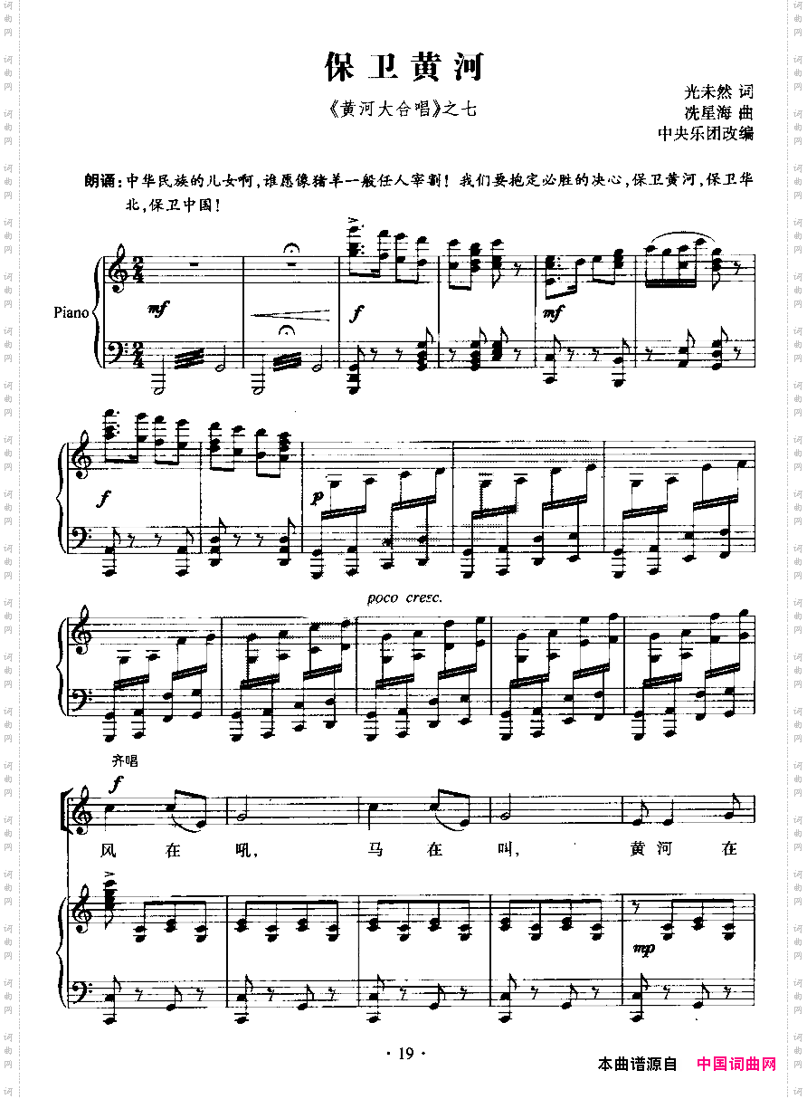 保卫黄河《黄河大合唱》之七、正谱