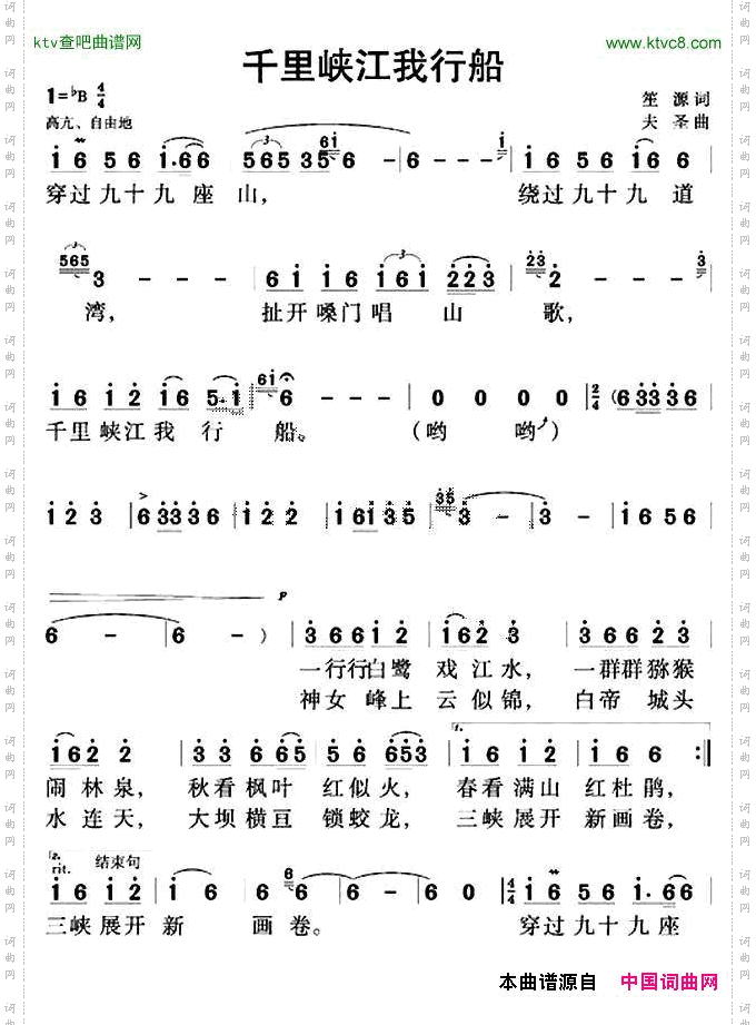 千里峡江我行船