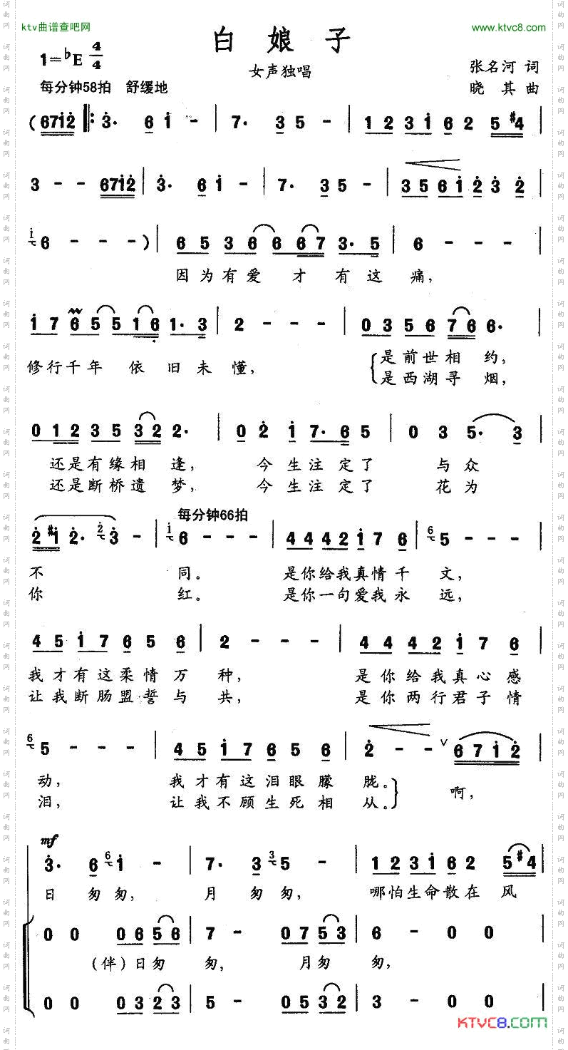 白娘子独唱+伴唱