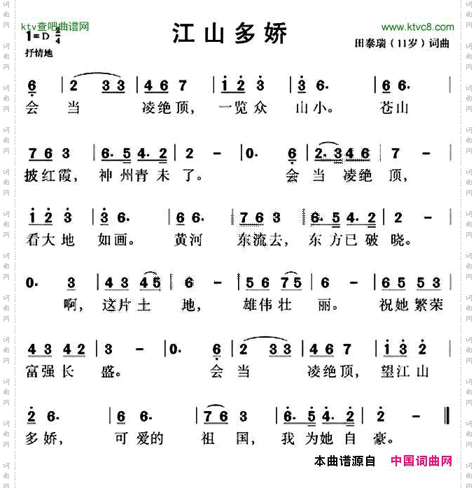 江山多娇田泰瑞词曲