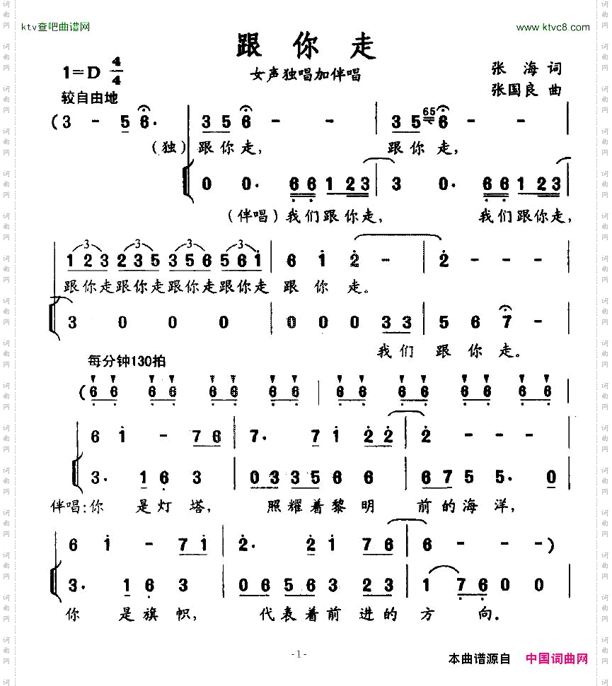 跟你走