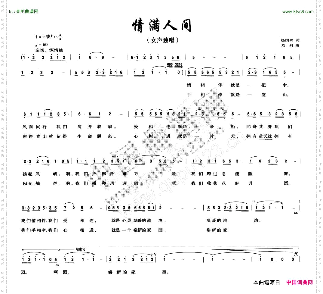 情满人间