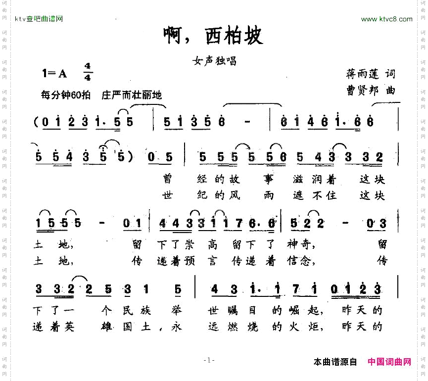 啊，西柏坡蒋雨莲词曹贤邦曲