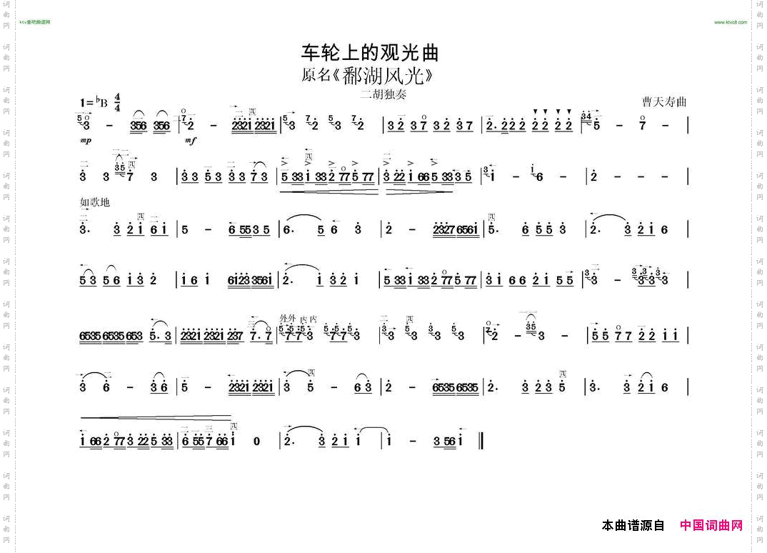 车轮上的观光曲又名《鄱湖风光》
