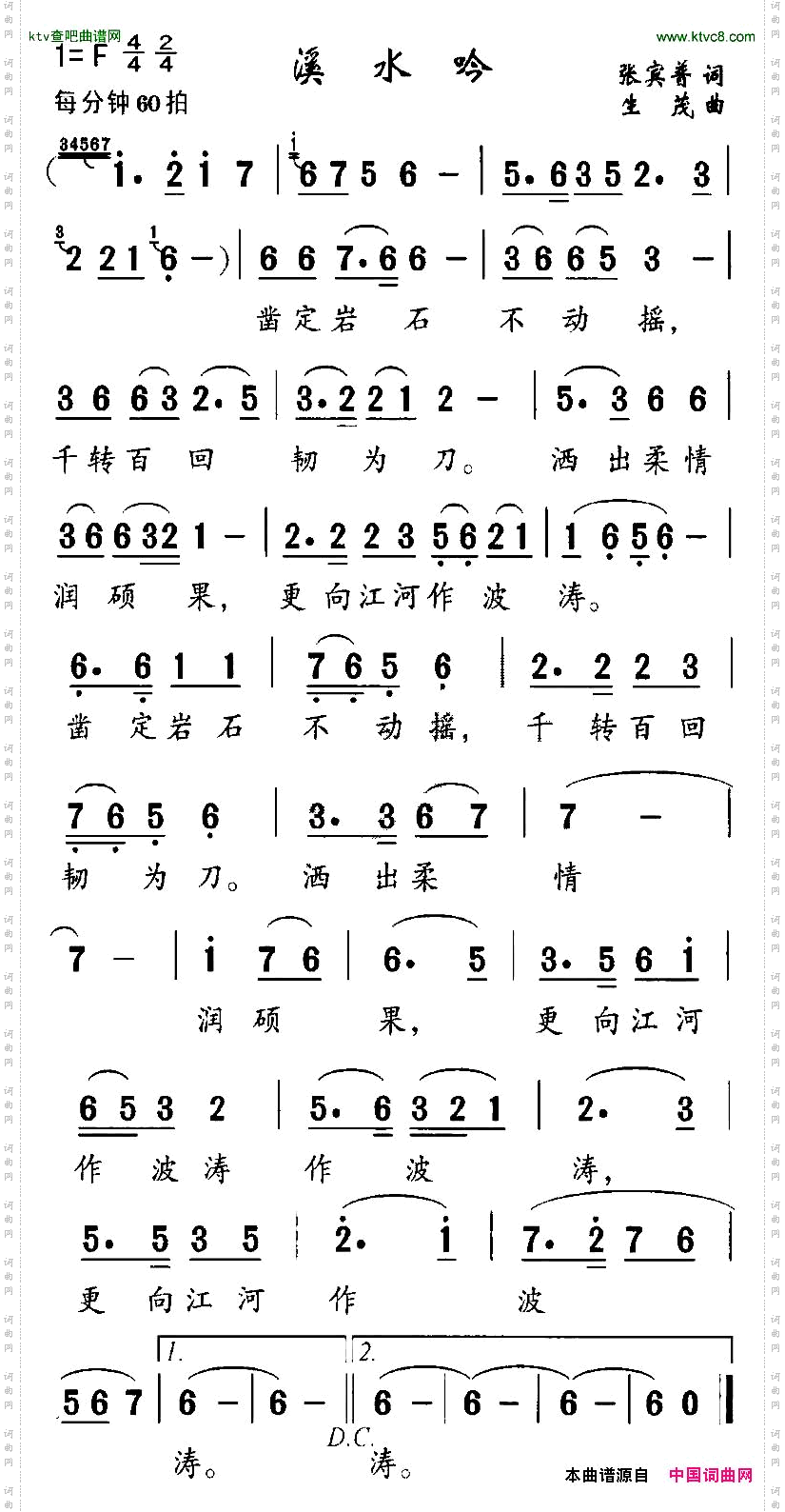 溪水吟