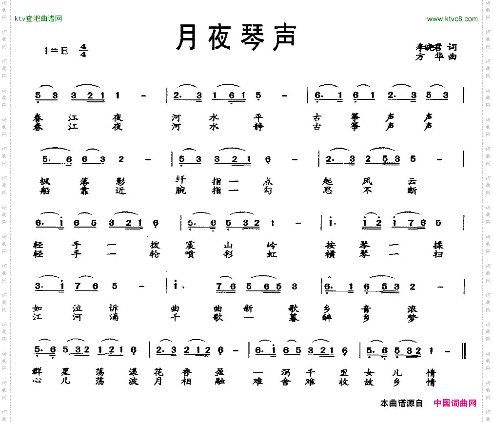 月夜琴声