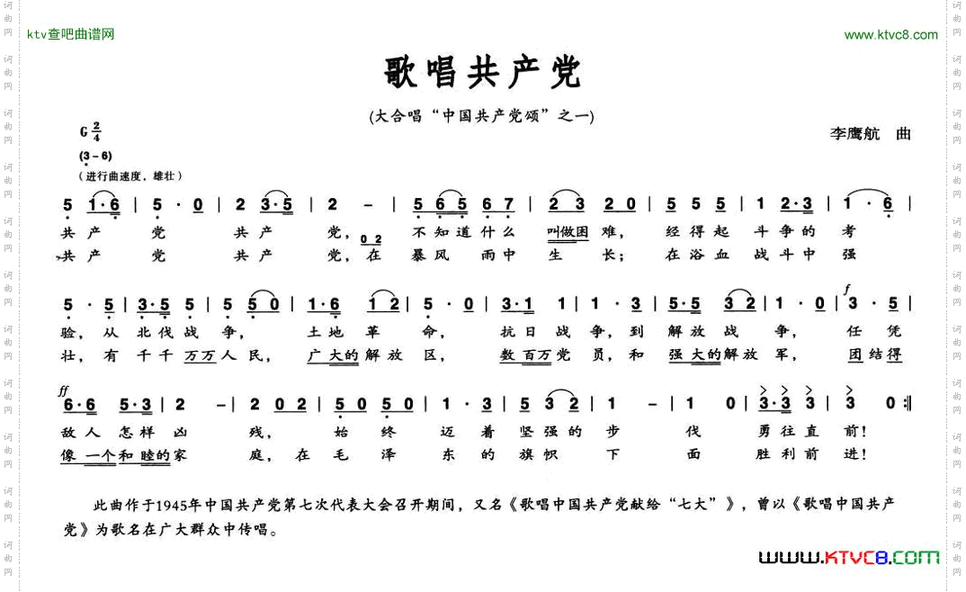 歌唱共产党