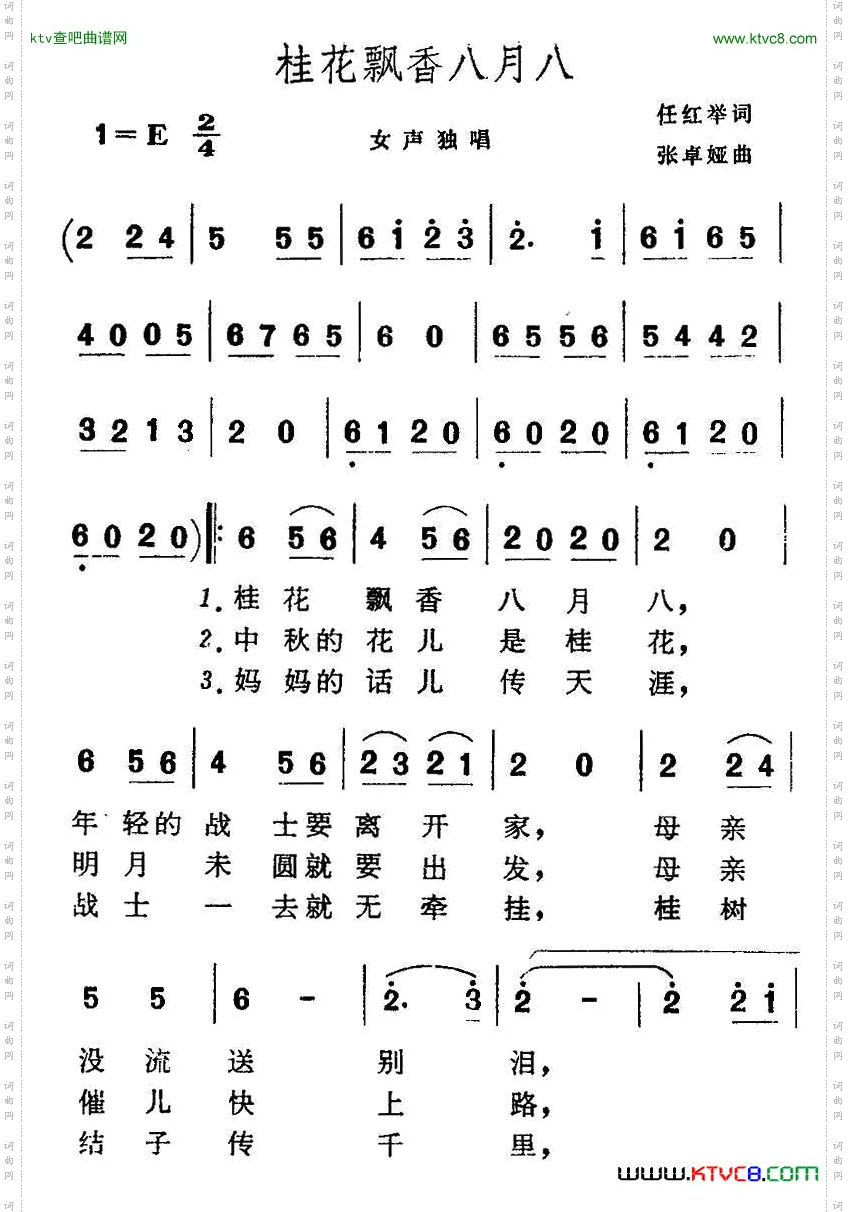 桂花飘香八月八