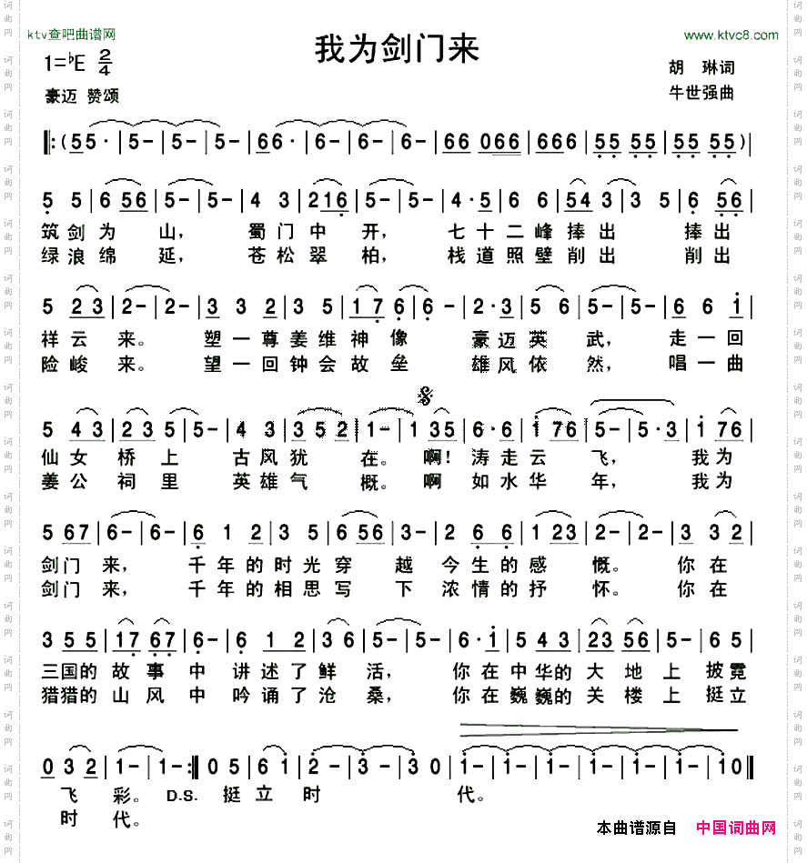 我为剑门来