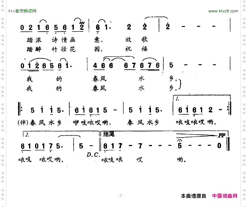 春风水乡华友国词杨翎曲
