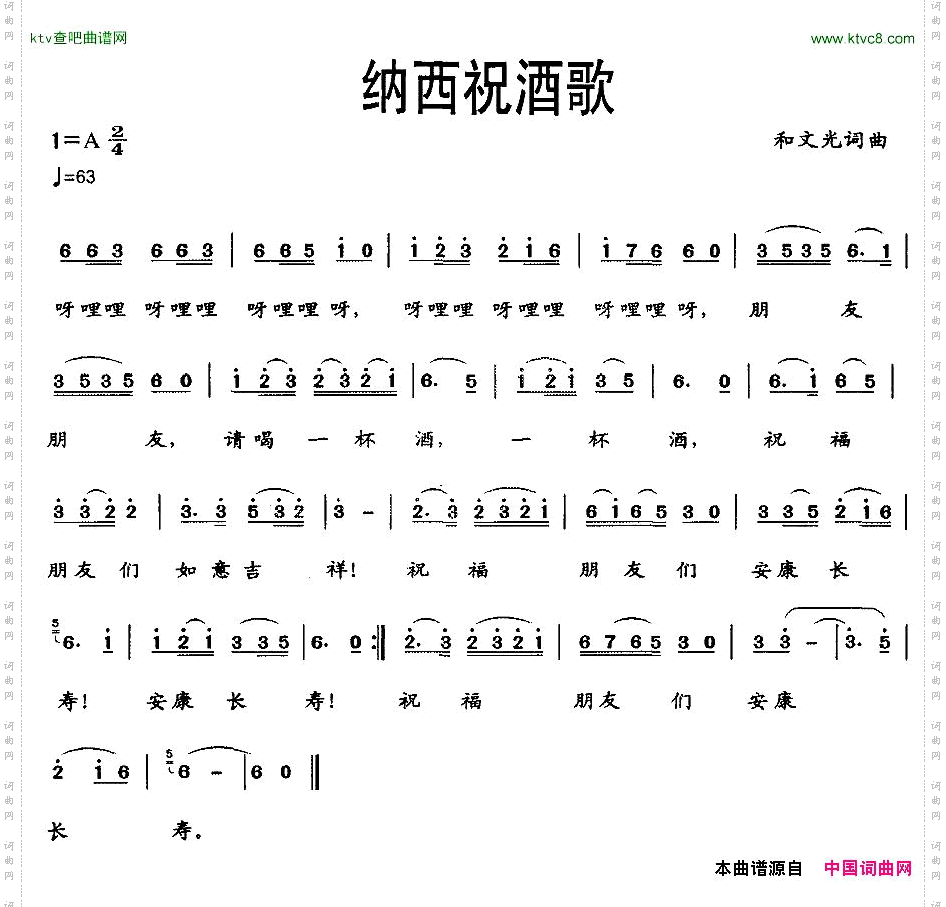 纳西祝酒歌