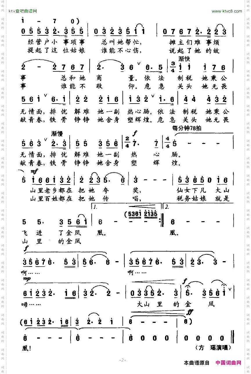 大山里的金凤凰