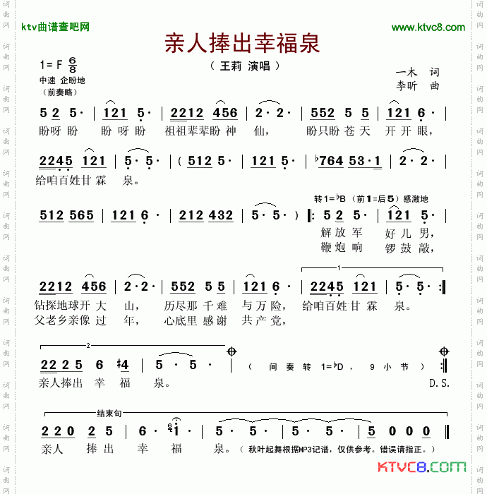 亲人捧出幸福泉