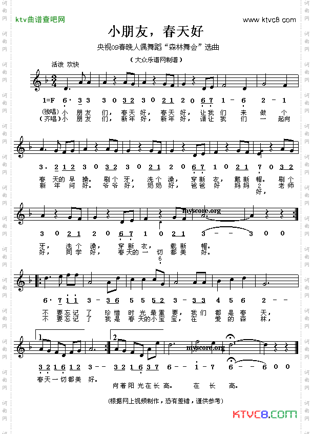 小朋友,春天好线、简谱混排版2009年央视春晚选曲