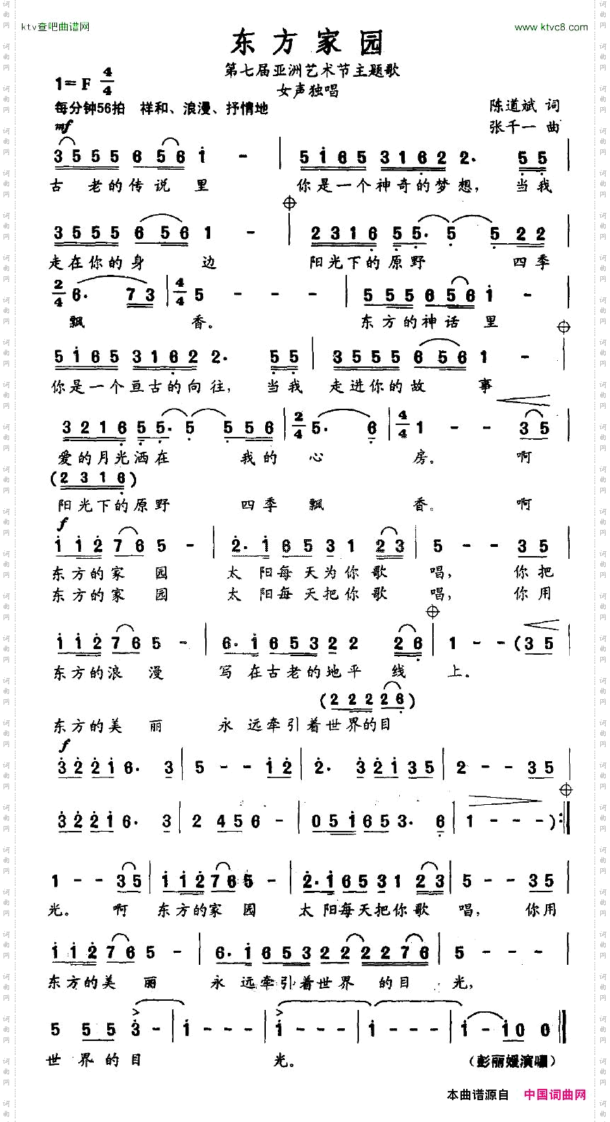 东方家园第七届亚洲艺术节主题歌