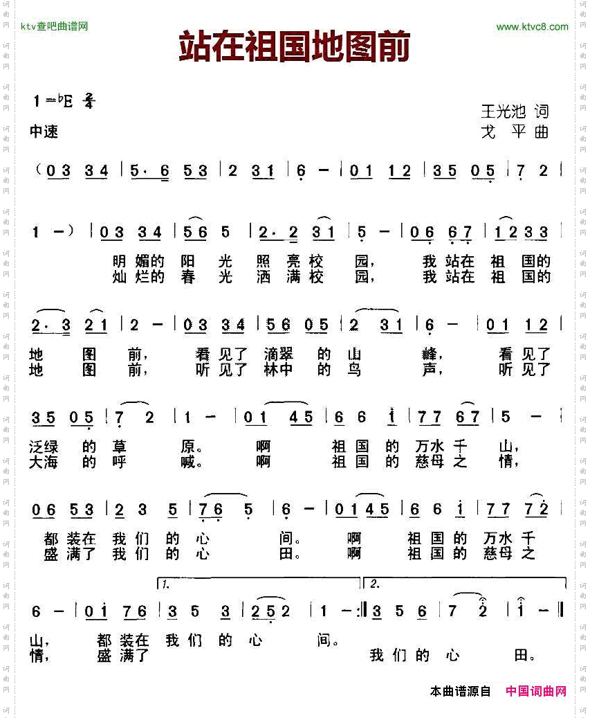站在祖国地图前