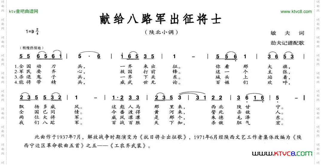 献给八路军出战将士