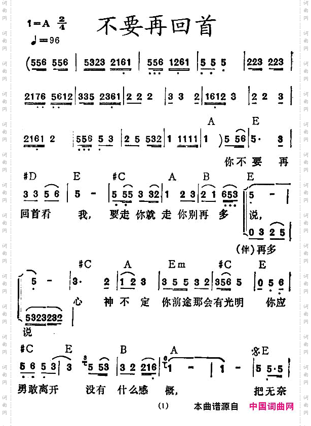 不要再回首