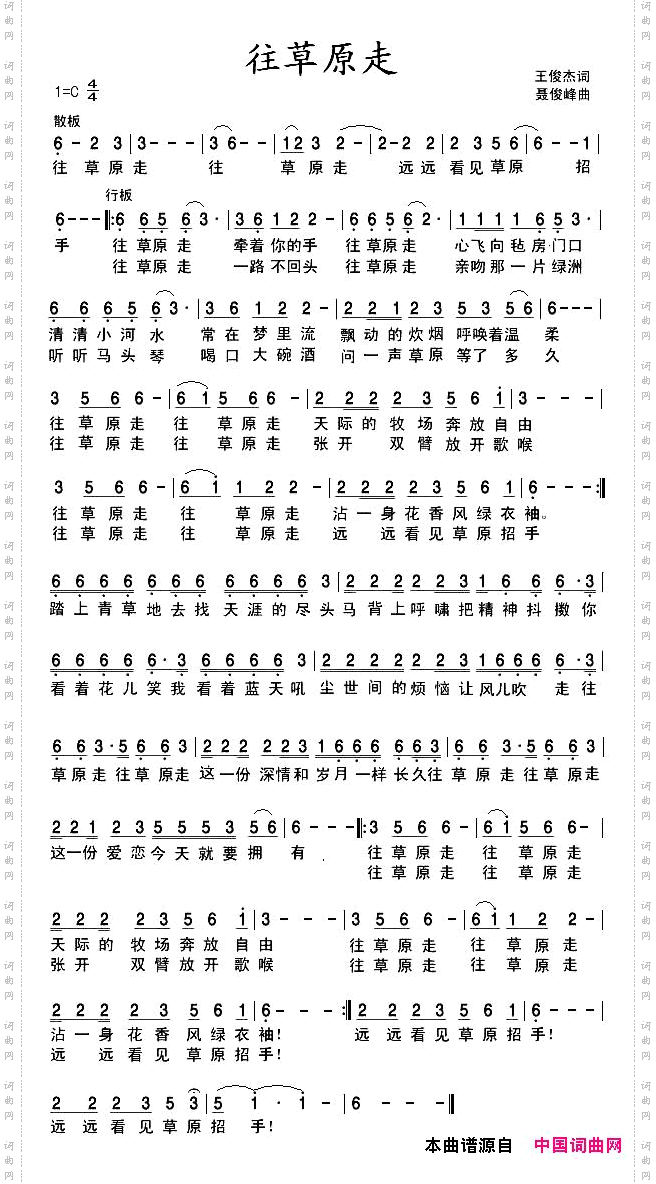 往草原走