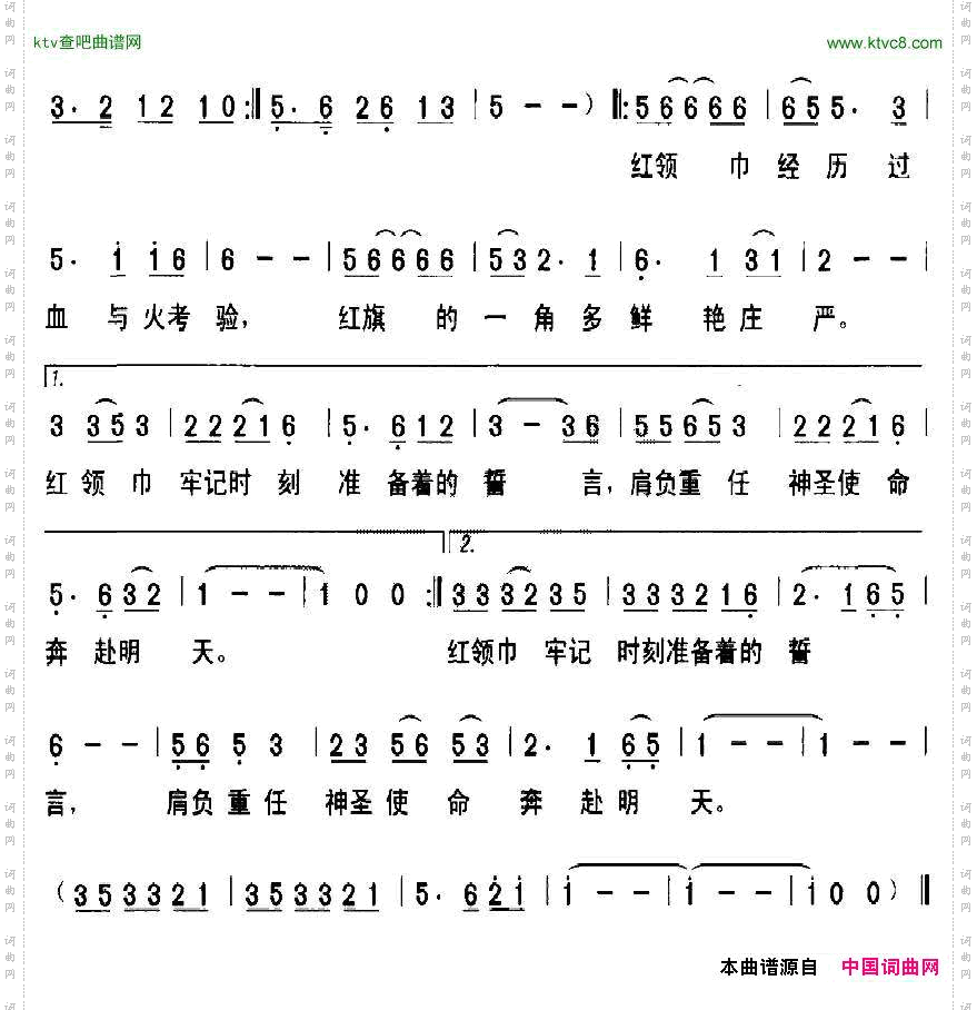 红领巾