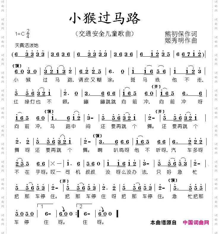 小猴过马路