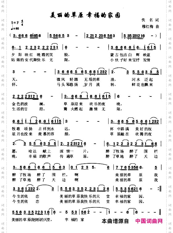 美丽的草原幸福的家园