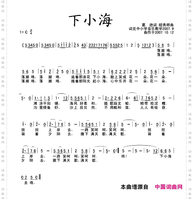 下小海