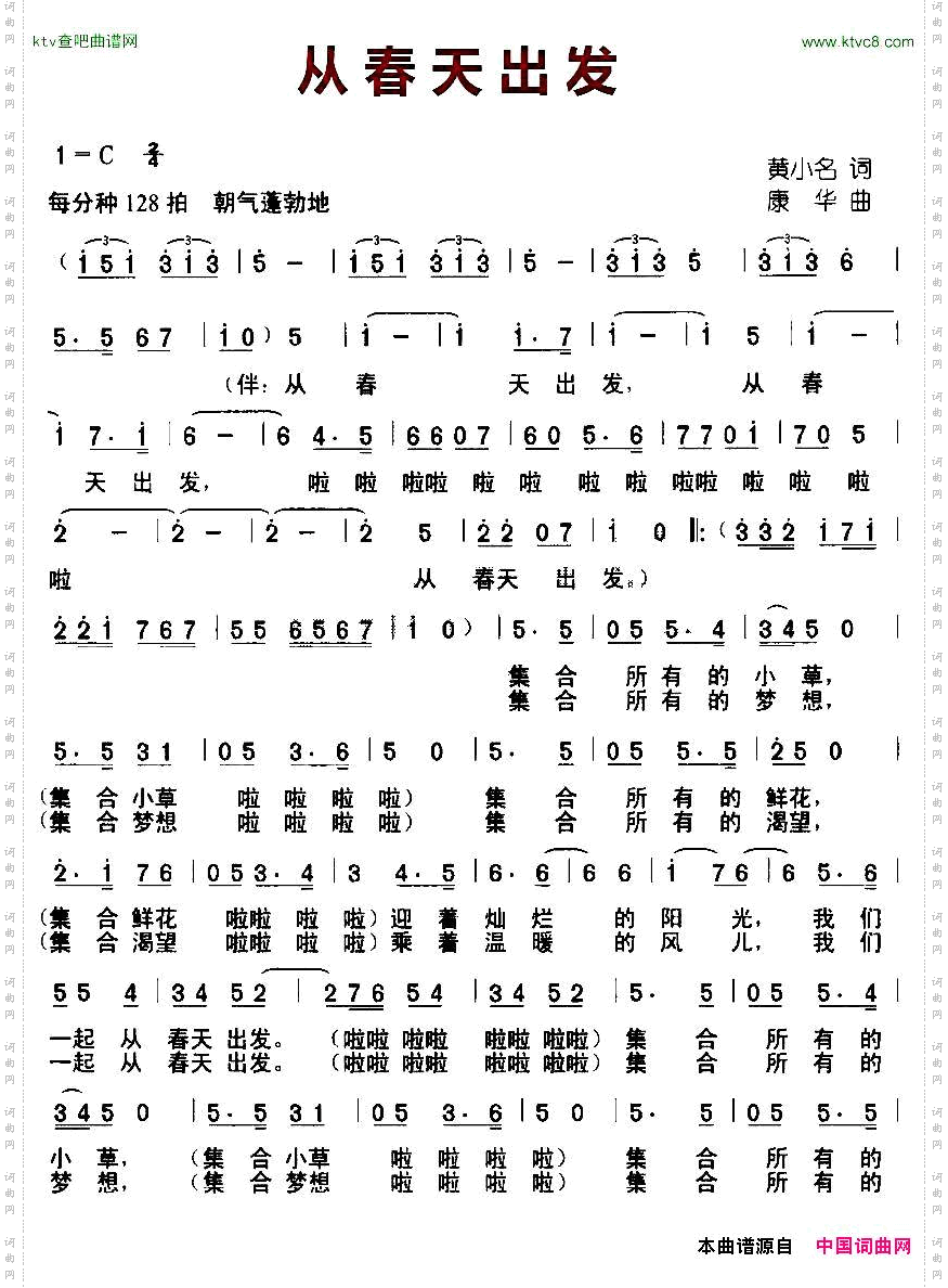 从春天出发