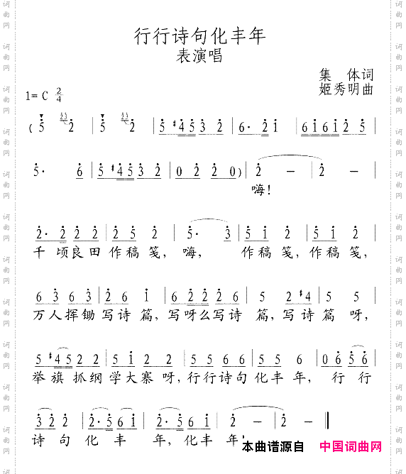 行行诗句化丰年