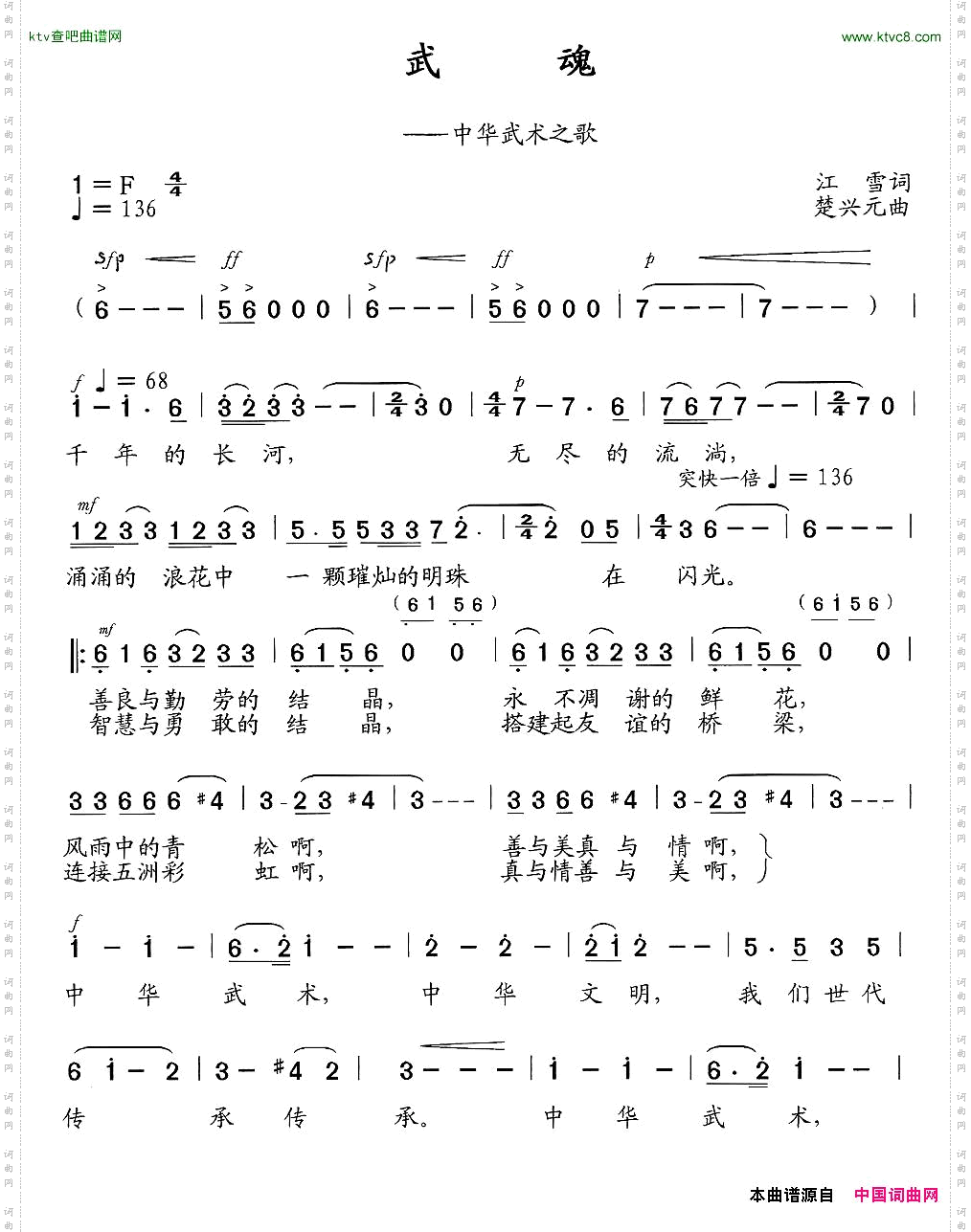 武魂_中华武术之歌