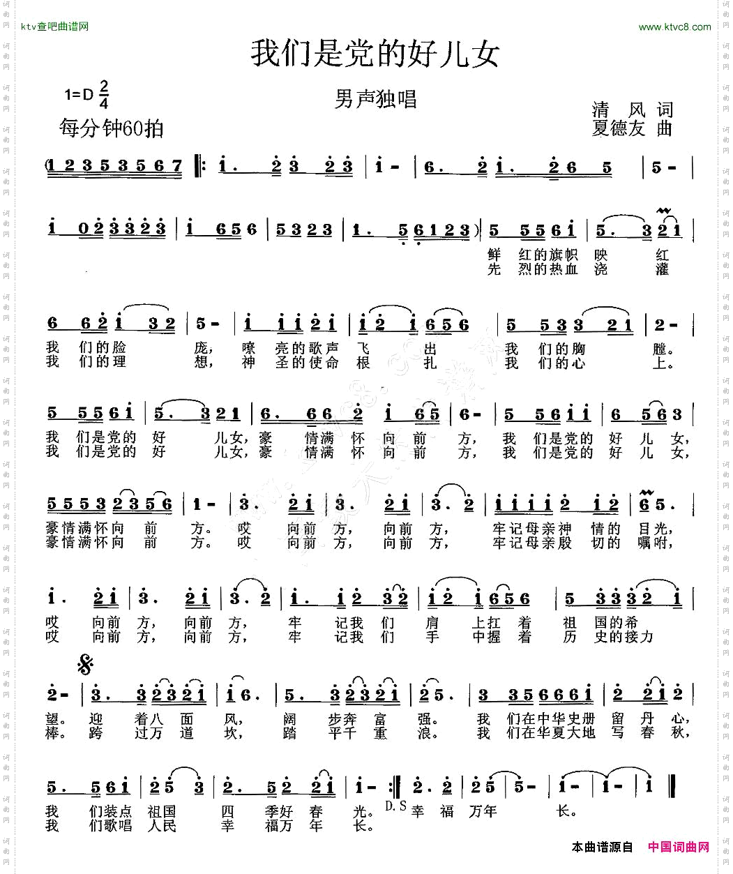 我们是党的好儿女清风词夏德友曲