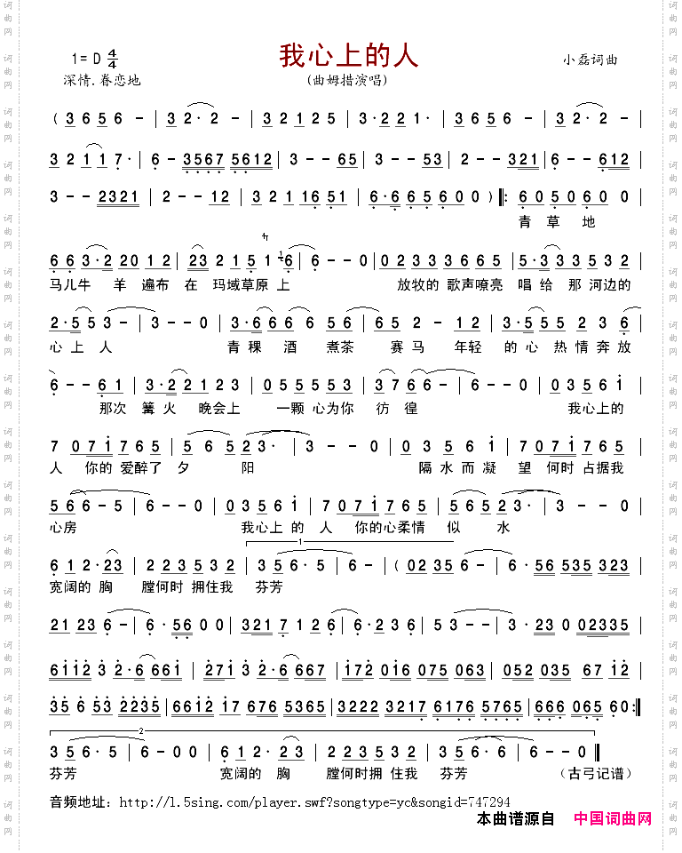 我心上的人