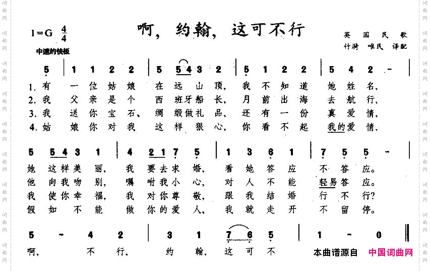 啊，约翰，这可不行[英]