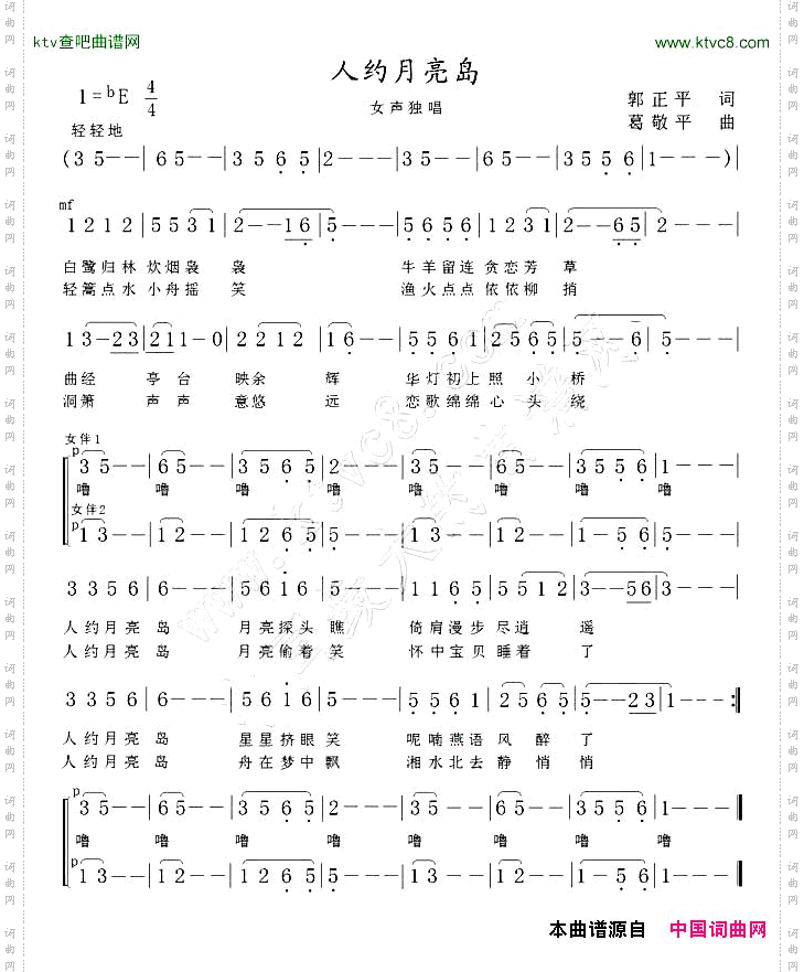 人约月亮岛