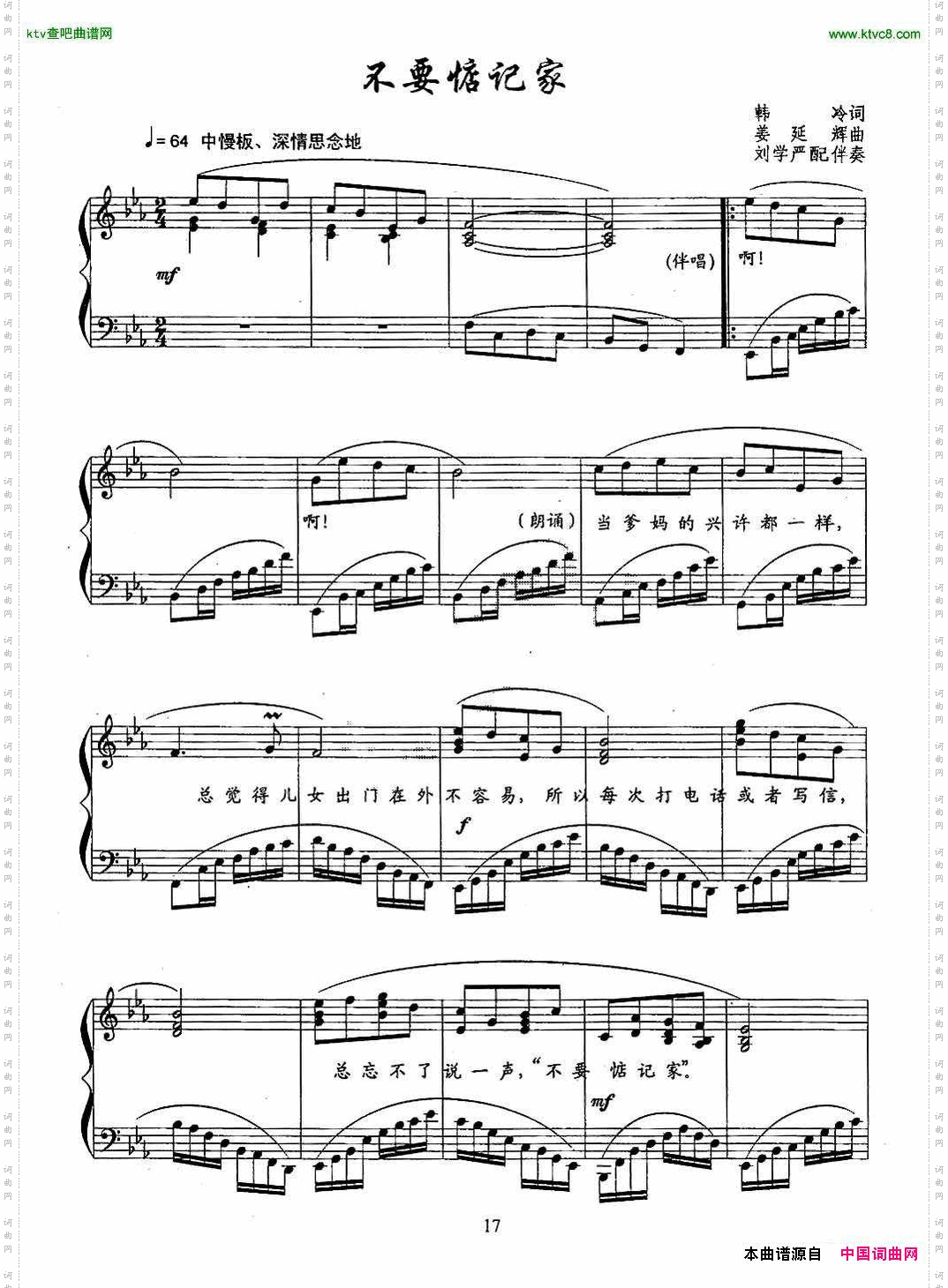 不要惦记家（正谱）