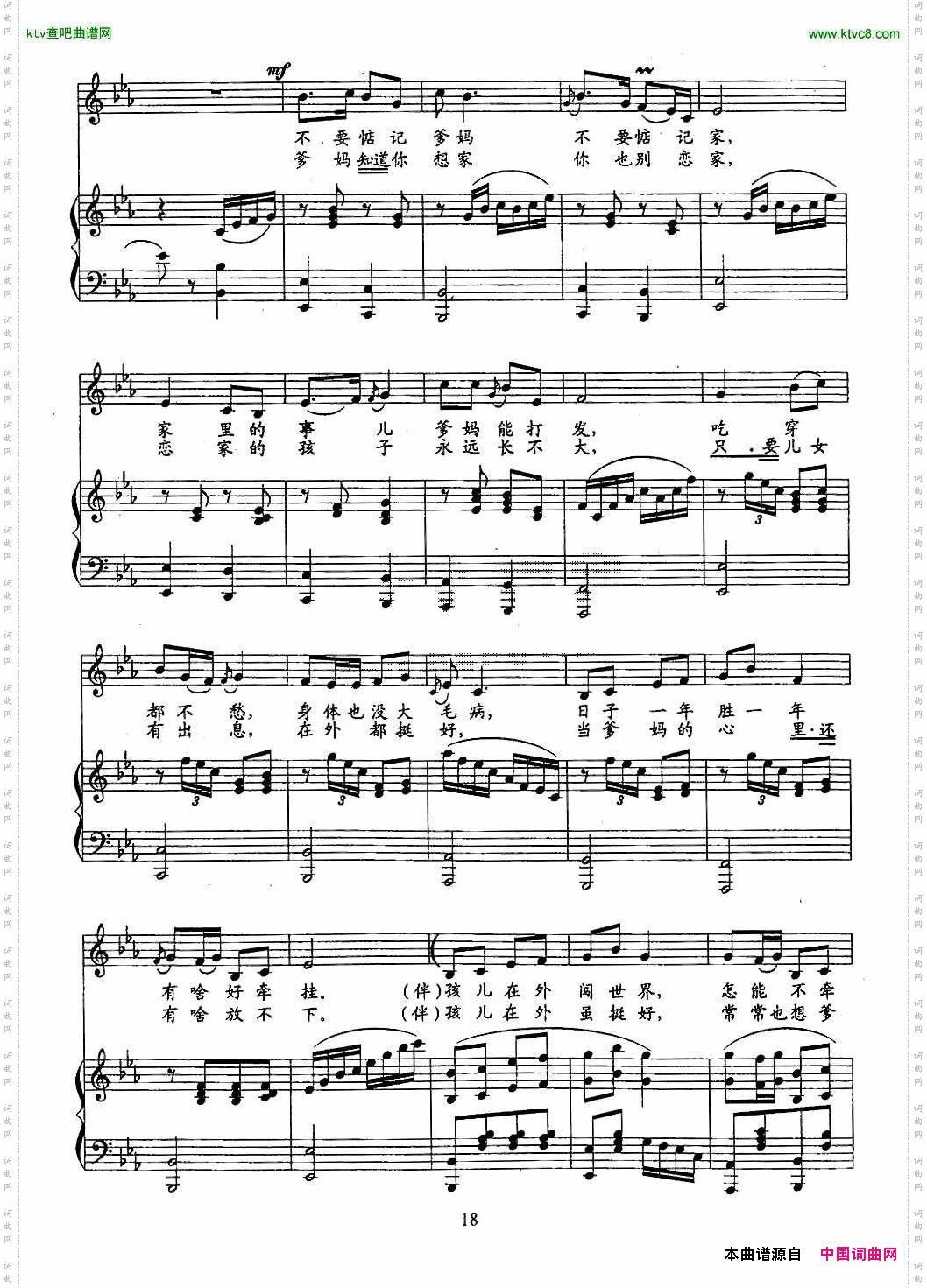 不要惦记家（正谱）