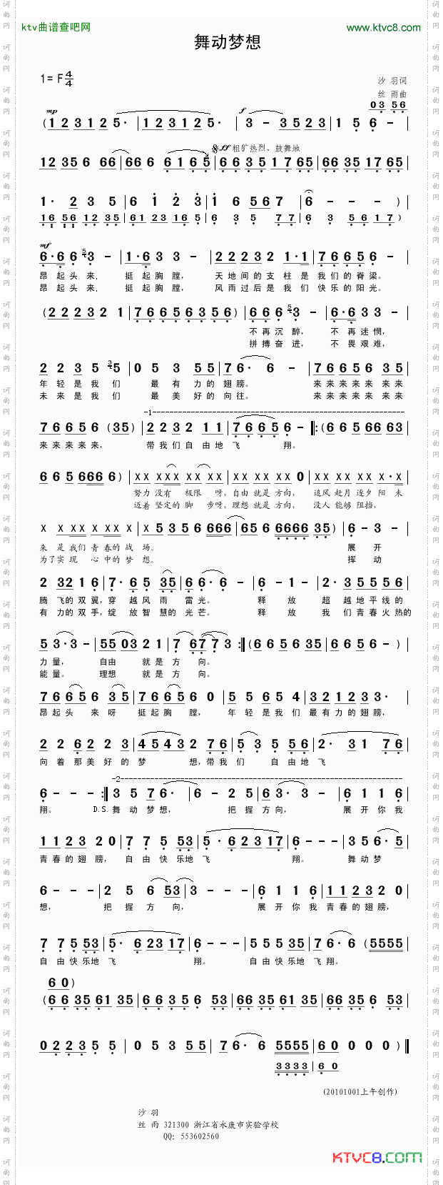 舞动梦想沙羽词丝雨曲