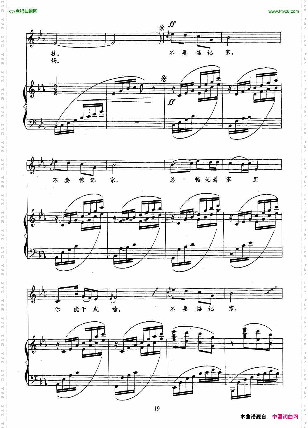 不要惦记家（正谱）