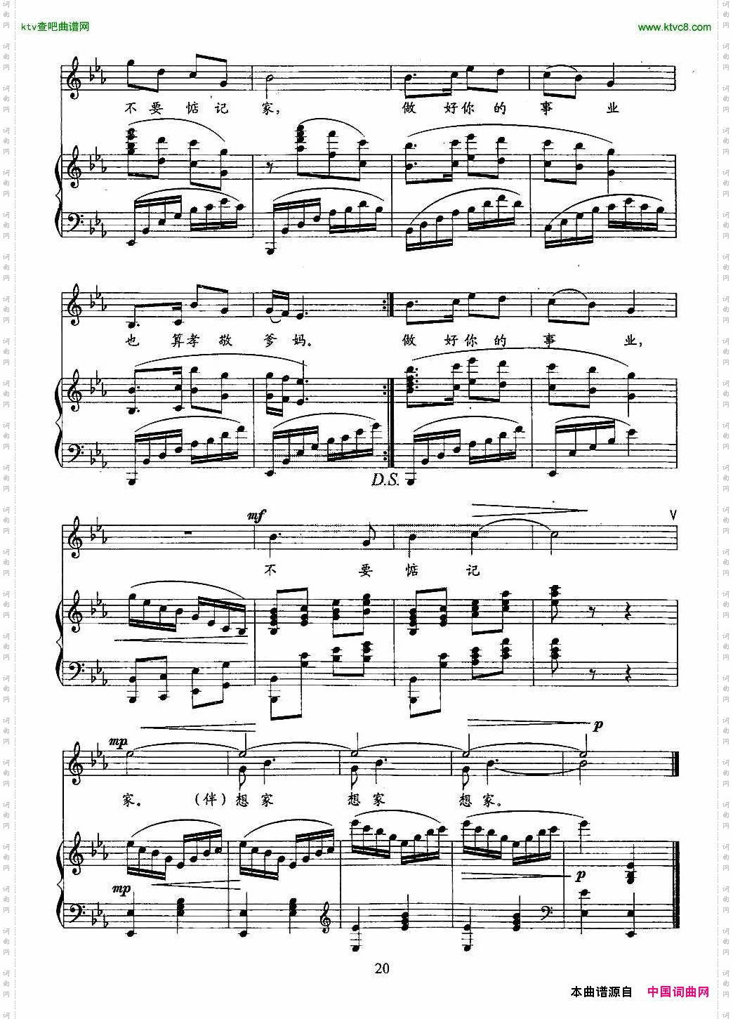 不要惦记家（正谱）